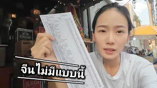 สาวจีนตกใจมาก มาไทยครั้งแรกเจอเรื่องแบบนี้