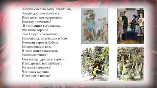 Литературная викторина по книге "Тимур и его команда"