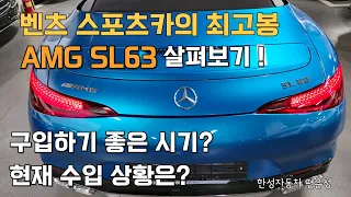 AMG SL63 / 고성능과 우아함의 완벽한 조화