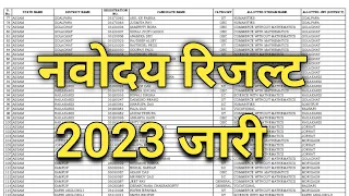 Navodaya Vidyalaya class 6 Result Date 2023 | Navodaya Vidyalaya class 6 Result Date 2023 | Jnv 2023