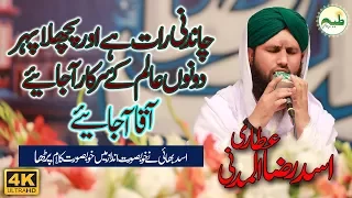 Aaqa Aa Jaiye Asad Raza Attari Best Naat of His life | Asad Attari Official