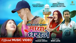 MAYA DHARANE | Prakash Gurung, Bimala Khajum, Harka Sampang | Melina Mainali | Nepali Song 2024