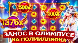 УМНОЖИЛ БАЛИК В ДВА РАЗА И ОГРАБИЛ ДЕДА!!! ЗАНОС ДО 500.000 РУБЛЕЙ В ОЛИМПУСЕ!!! ЗАНОСЫ НЕДЕЛИ!!