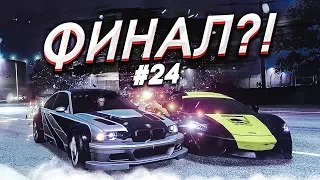 ЭТО ЧТО, УЖЕ ФИНАЛ?! Я НЕ ХОТЕЛ..! (ПРОХОЖДЕНИЕ NFS: HEAT #24)