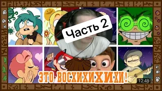 13 КАРТ МЕМЕ МИСАСУП и декаданс (часть 2)