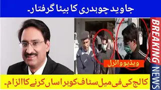 Anchor Javed Chaudhry’s Son Arrested | Big News About Javed Chaudhary's Son | Details by Point Tv.