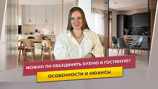 Перепланировка – можно ли объединить кухню и гостиную? Разбираем нюансы газ или электричество￼