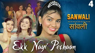 Sanwali - Ekk Nayi Pehchaan | Finale | Anaysa