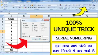 Automatic Serial Number in Excel | Excel Me Serial Number Kaise Likhe | एक्‍सेल मे सीरियल नंबर |