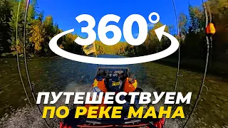 Путешествуем на аэролодке Аллигатор по реке Мана 360° | VR