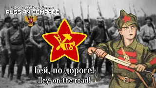 Russian Civil War Song | Гей, по дороге! | Hey, on the road! (Red Army Choir) [English lyrics]