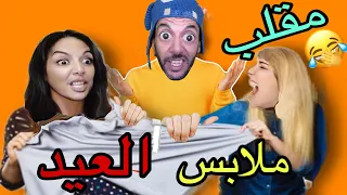 اخيرا‼️الوليد دار اخطر مقلب في ماما (الزوجة الثانية 😱)