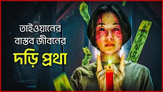 THE ROPE CURSE Movie Explained in Bangla | Haunting Realm
