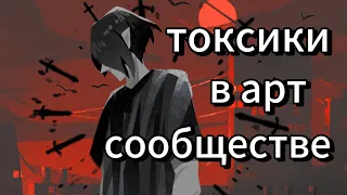 КАК Я СИДЕЛ В ТОКСИЧНОЙ АРТ КОНФЕ | разговорный спидпейнт