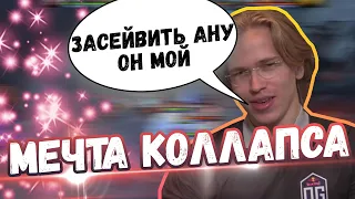 ТОПСОН ТОЧИТ Зуб на АНУ | МЕЧТА КОЛЛАПСА | Топ моменты дота 2