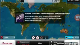 Plague Inc 3 часть сумеречная чума