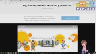 Использование интерактивного материала для работы над звуко-буквенным анализом у детей с ОВЗ