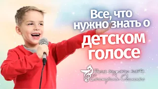 О развитии детского голоса от фальцета до баса и "ломке" голоса - Екатерина Осипенко