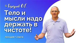 Про омовение. Тело и мысли надо держать в чистоте! Торсунов лекции. Смотрите без рекламы!