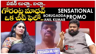 Borugadda Anil Kumar Sensational Comments on Gorantla Madav | Exclusive PROMO | Sravanees Media