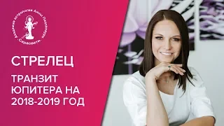 Стрелец. Транзит Юпитера на 2018-2019 год. Астрология Джйотиш