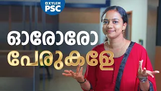 ഓരോരോ പേരുകളേ | Xylem PSC | Kerala PSC