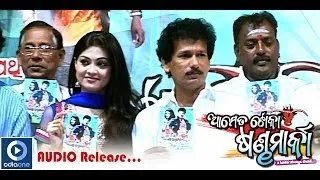 Odia Movie - Aame Ta Toka Sandha Marka | Papu Pam Pam | Koel Banerjee | Audio Release