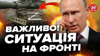 🔴Район БАХМУТА сьогодні! Росіяни тягнуть все, що мають / Не шкодують ТЕХНІКУ