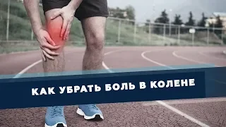 How to remove knee pain independently and safely | Dr. Demchenko