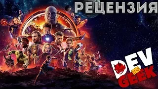 Мстители. Война бесконечности/Avengers. Infinity War. Рецензия.