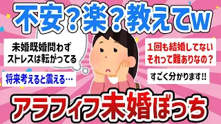 【有益】淡々と生きる‼アラフィフ未婚ぼっちさんお越しください【ガールズちゃんねるまとめ】