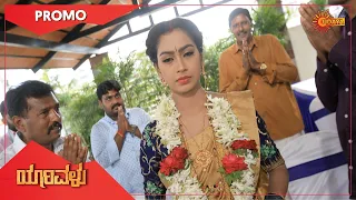 Yaarivalu - Promo | 12 Nov 2020 | Udaya TV Serial | Kannada Serial