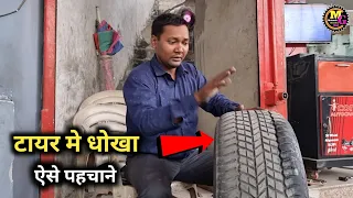 Restoration tyre को ऐसे पहचाने