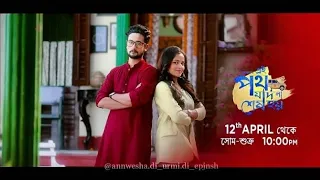 এই পথ যদি না শেষ হয় promo:2 |Zee Bangla|Anwesha Hazra|New Serial|