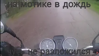 покатушка в дождь!! разложусь?