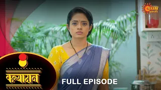 Kanyadan - Full Episode | 06 April 2023 | Marathi Serial | Sun Marathi