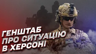 ❗ Виведення військ РФ з Херсона: ЗСУ не лишили рашистам жодних варіантів! | Генштаб