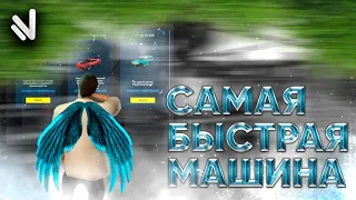 САМАЯ БЫСТРАЯ И САМАЯ ДОРОГАЯ МАШИНА НА NAMALSK ROLEPLAY 2022, 250 МИЛЛИОНОВ?!