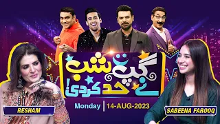 Gup Shab Nay Had Kar Di Episode 1 | 14th August | Vasay Ch | Momin Saqib | Resham | Sabeena Farooq