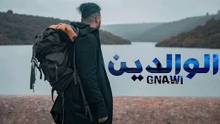 Gnawi - LWALIDIN / الوالدين Prod. DJ JIMMY-B [OFFICIEL CLIP] [LYRICS]