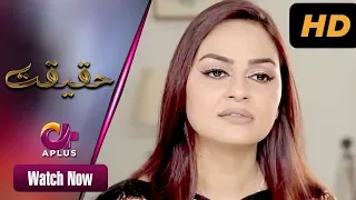 Gaaf Se Gurya - Haqeeqat | Aplus| Javeria Abbasi, Shahood Alvi | Pakistani Drama | CK1