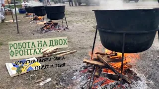 🔥ПЛОВ ДЛЯ ЗСУ / АВТО ДЛЯ КАПЕЛАНА 95 ОДШБр/ ЦЕРКВА В УМОВАХ ВІЙНИ❗️❗️❗️// 4-й проект🍛❗️