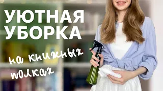 убираюсь и болтаю 💚 про блог, любимых писателей и испорченные книги 🔥