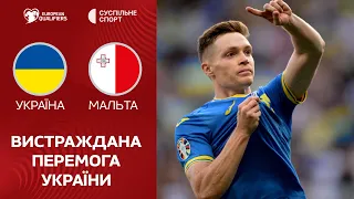 Україна – Мальта: огляд матчу / складна перемога України, відбір на Євро-2024