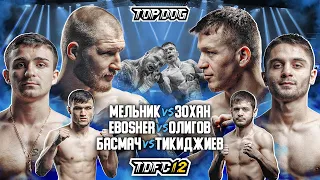 Мельник vs. Зохан, Олигов vs. Терехов, Басмач vs. Южный | TDFC12