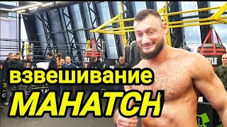 Гаджи Автомат и Даниял Т-34 на турнире MAHATCH / Взвешивание бойцов