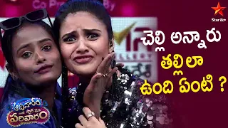 Thanu Chella? Thalla? | Aadivaaram With Star Maa Parivaaram Highlights | Star Maa