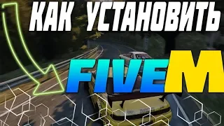 КАК УСТАНОВИТЬ?! FIVEM ДЛЯ GTA V 2018! / Drift Сервера ОШИБКИ ПРИ УСТАНОВКЕ?! БАГИ / ВЫЛЕТЫ