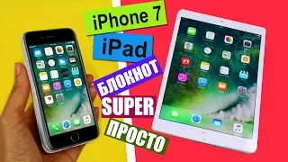 DIY БЛОКНОТЫ СВОИМИ РУКАМИ С НУЛЯ ЗА НЕСКОЛЬКО МИНУТ IPhone 7 и IPad