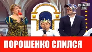 От этого номера зал плакал! Порошенко СЛИЛСЯ и подает в отставку  - До Слез!